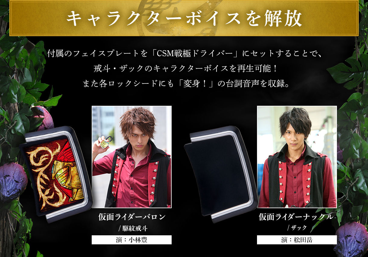 プレバン】CSMロックシード チームバロンセット : 特撮玩具好き プレバン】CSMロックシード チームバロンセット : 特撮玩具好き
