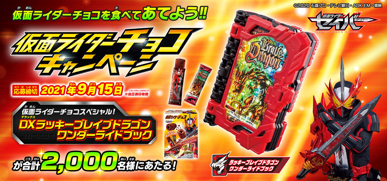 仮面ライダーセイバー 食玩情報 : 特撮玩具好きの部屋