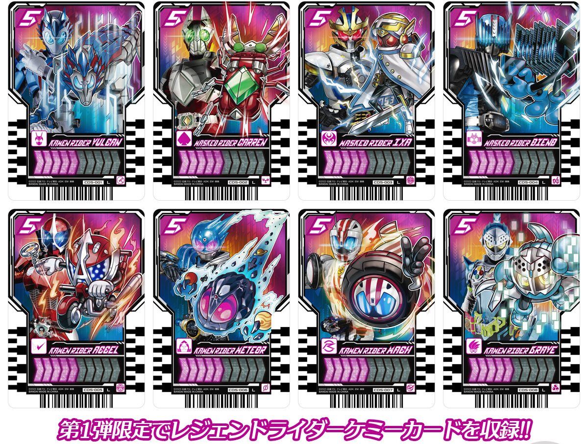 仮面ライダーガッチャード 食玩情報 : 特撮玩具好きの部屋