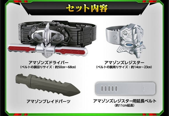 プレバン】 DXアマゾンズドライバーセット予約開始 : 特撮玩具好きの部屋