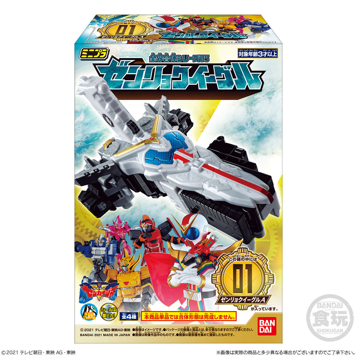 機界戦隊ゼンカイジャー 食玩情報 : 特撮玩具好きの部屋