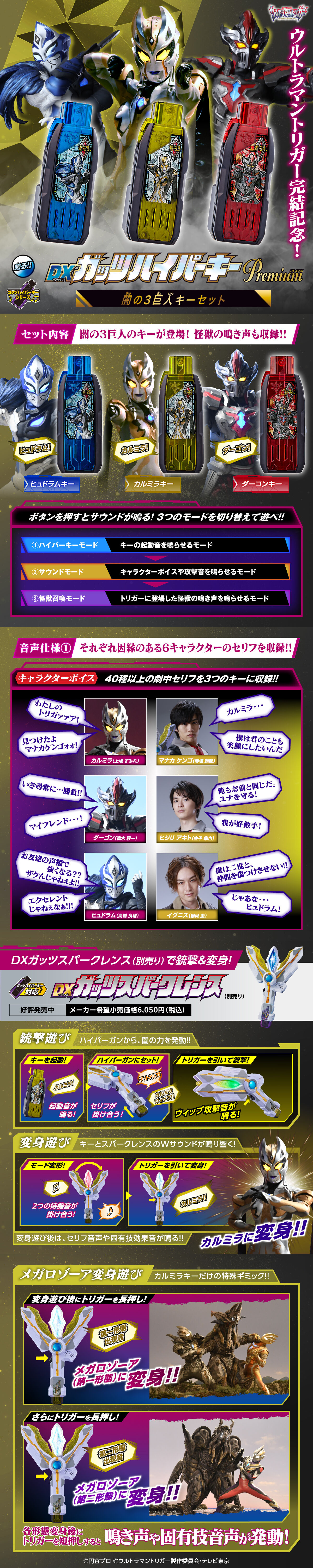 プレバン】DXガッツハイパーキーPremium 闇の3巨人キーセット : 特撮