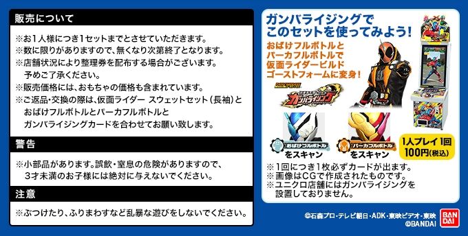 ユニクロ スウェットセットに 限定フルボトル２本 ガンバライジングカードがセット販売 特撮玩具好きの部屋