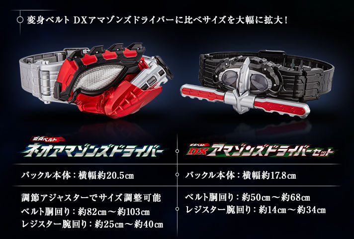 プレバン/amazon】変身ベルト「ネオアマゾンズドライバー」受注開始