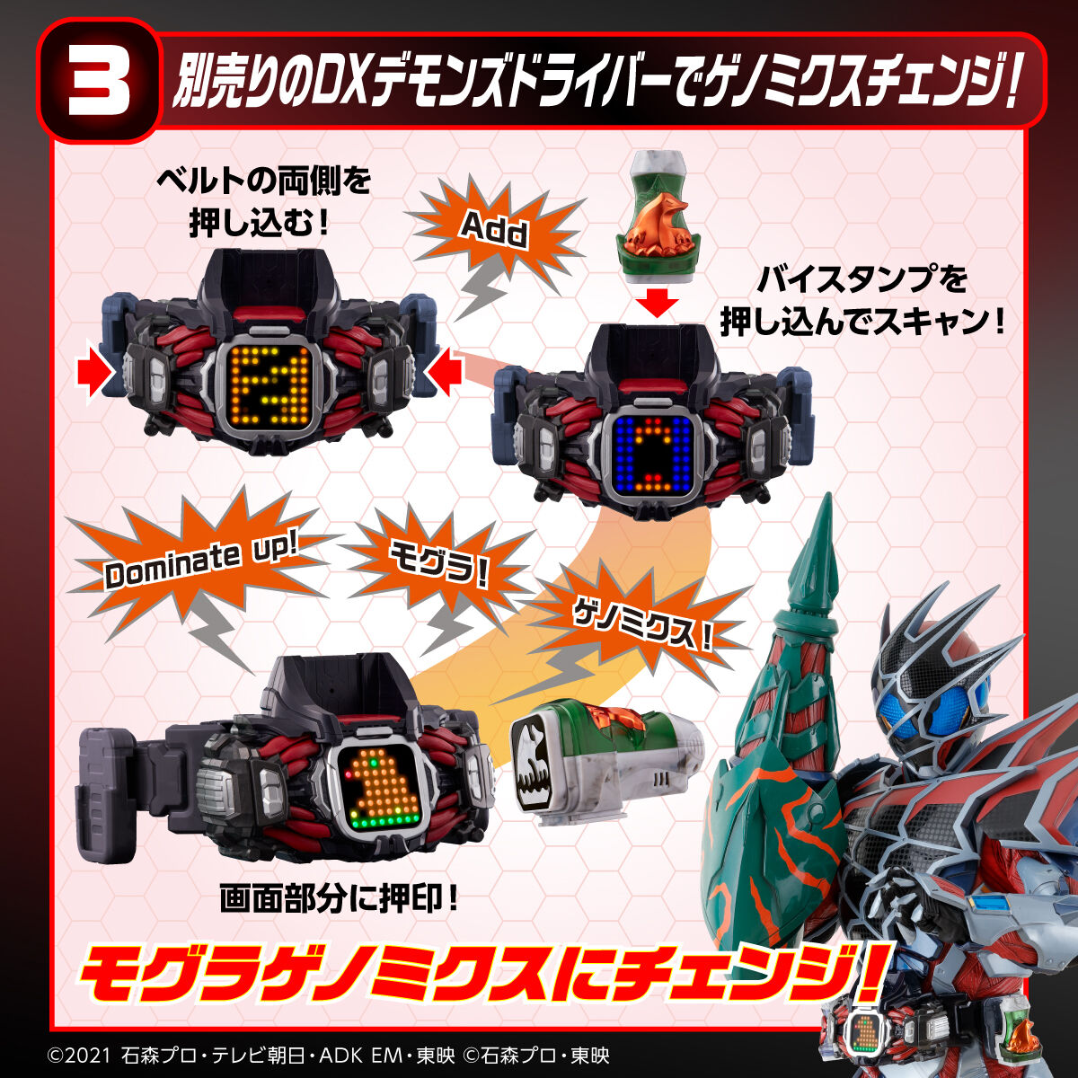 DX デモンズドライバー& DXバイスタンプセレクション03 DXデモンズドライバー+DXバイスタンプセレクション03セット