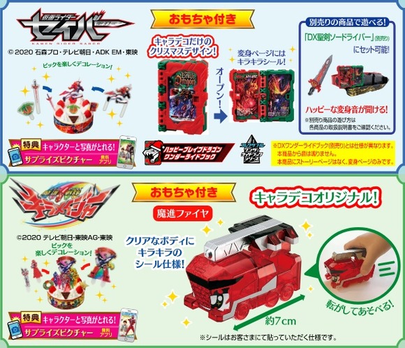2020キャラデコ