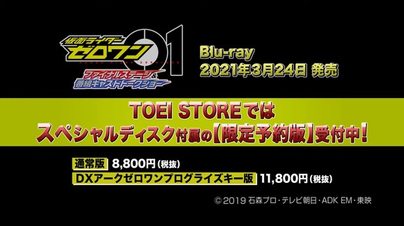 仮面ライダーゼロワン ファイナルステージ Blu-ray DXアーク 仮面ライダーゼロワン ファイナルステージ Blu-ray DXアーク