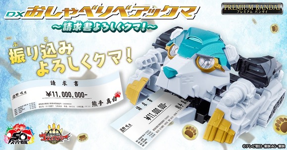 プレバン】DXおしゃべりベアックマ : 特撮玩具好きの部屋
