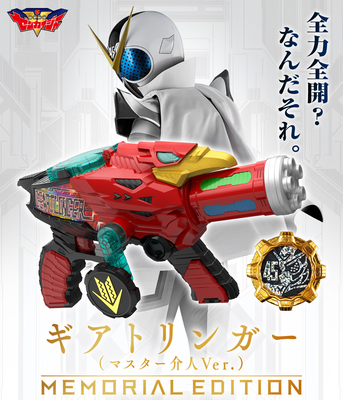 ドンブラスター　ギアトリンガーメモリアルセット ドンブラスター ギアトリンガーメモリアルセット ドンブラスター