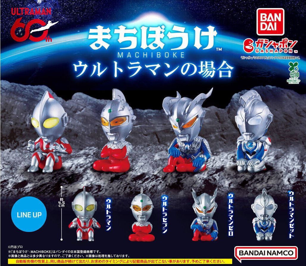 ウルトラマン系 ガシャポン情報【2026年】 : 特撮玩具好きの部屋