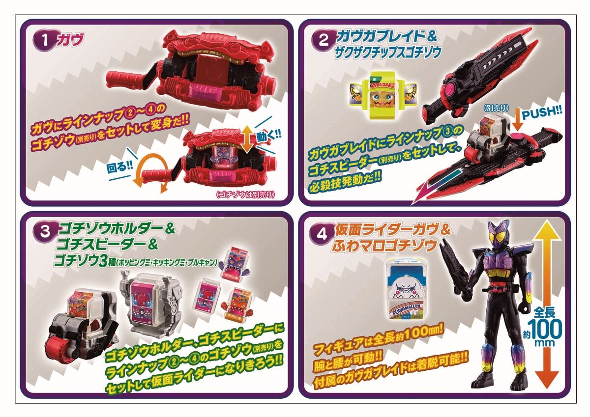 仮面ライダーガヴ 食玩情報 : 特撮玩具好きの部屋
