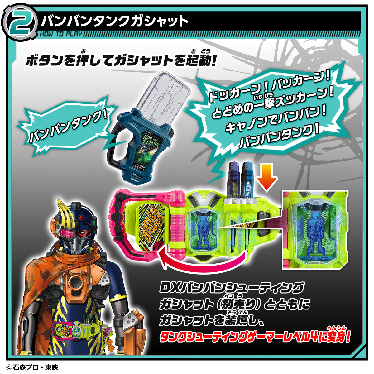 プレバン】DXマイティノベルガシャット＆バンバンタンクガシャット