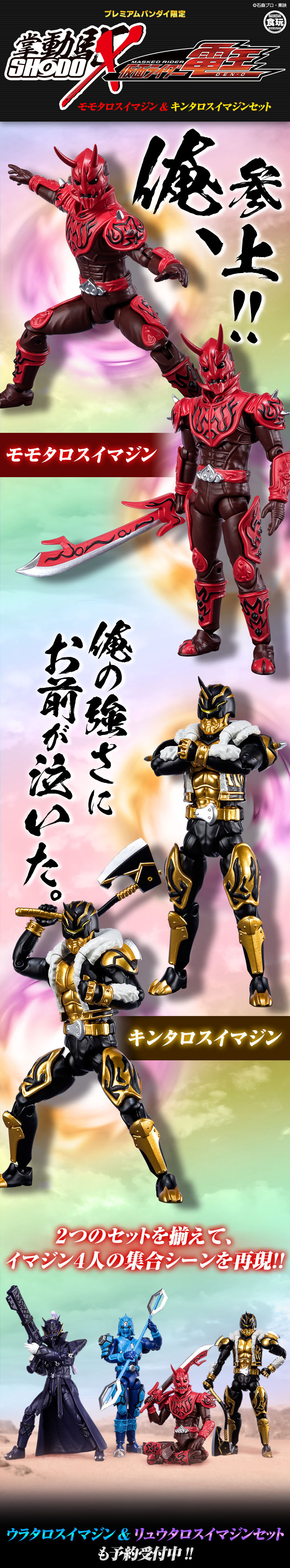 プレバン限定】SHODO-X 仮面ライダー電王 モモタロスイマジン プレバン限定】SHODO-X 仮面ライダー電王 モモタロスイマジン