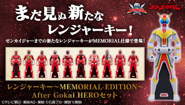 プレバン】レンジャーキー～MEMORIAL EDITION～ After Gokai HERO ...
