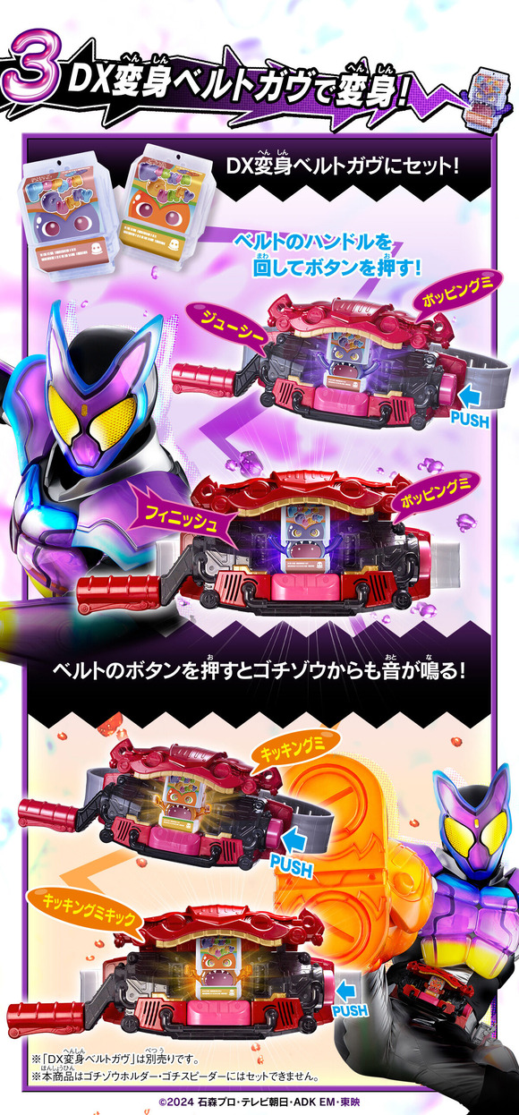 バンダイ DXおしゃべりゴチゾウセット 3種 DXおしゃべりゴチゾウセット03｜仮面ライダーおもちゃウェブ