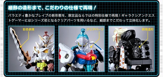 装動 仮面ライダーブレイブ3