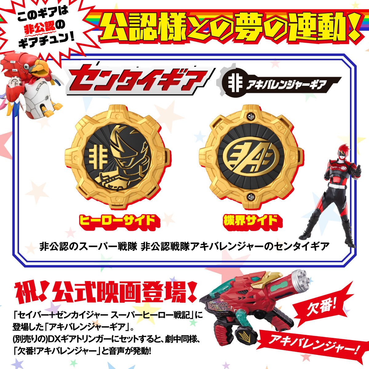 プレバン】非公認戦隊アキバレンジャー 10周年記念セット : 特撮 プレバン】非公認戦隊アキバレンジャー 10周年記念セット : 特撮