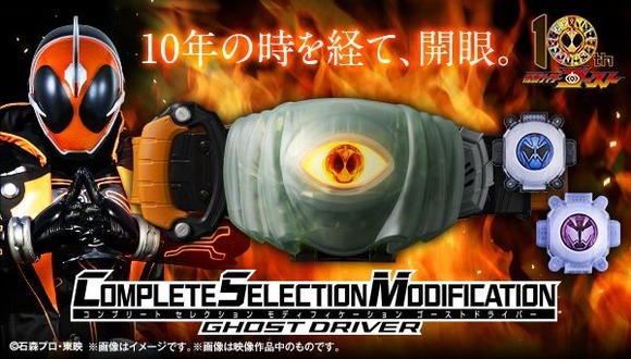 プレバン】CSMゴーストドライバー : 特撮玩具好きの部屋