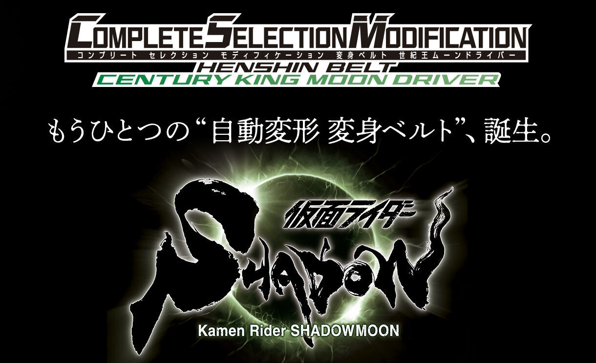 プレバン】CSM変身ベルト 世紀王ムーンドライバー : 特撮玩具 プレバン】CSM変身ベルト 世紀王ムーンドライバー : 特撮玩具