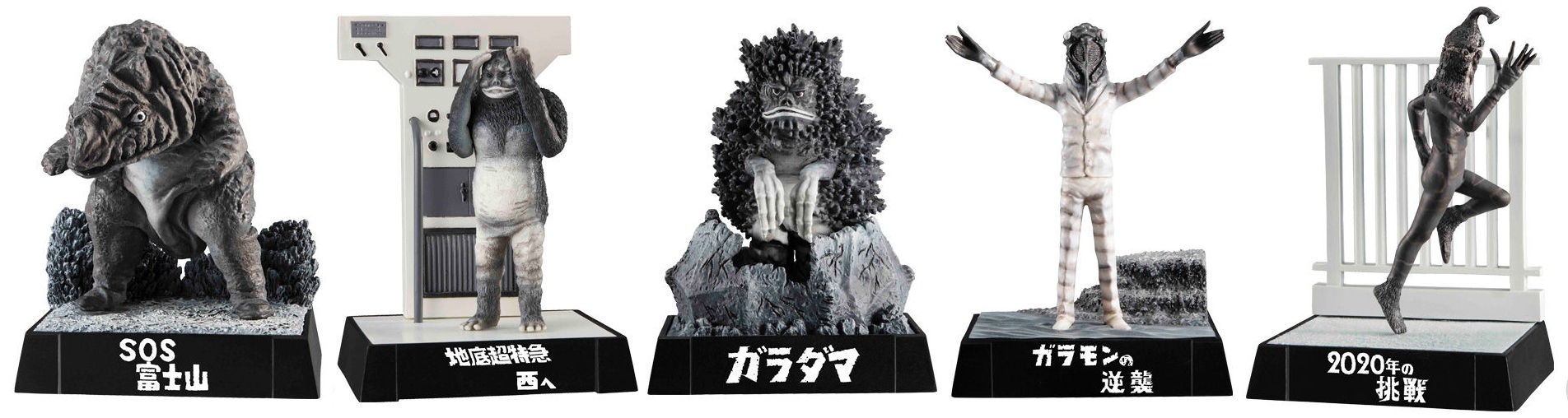 ウルトラ怪獣名鑑 新たなる挑戦編・希望の轍編 怪獣フィギュア