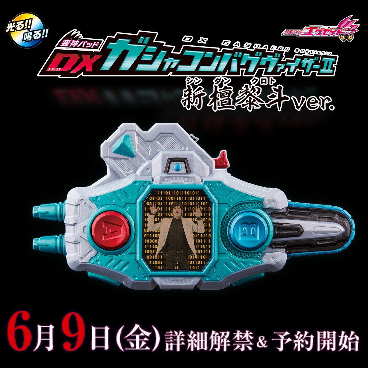 発売決定！プロトガシャットセット！ : 特撮玩具好きの部屋