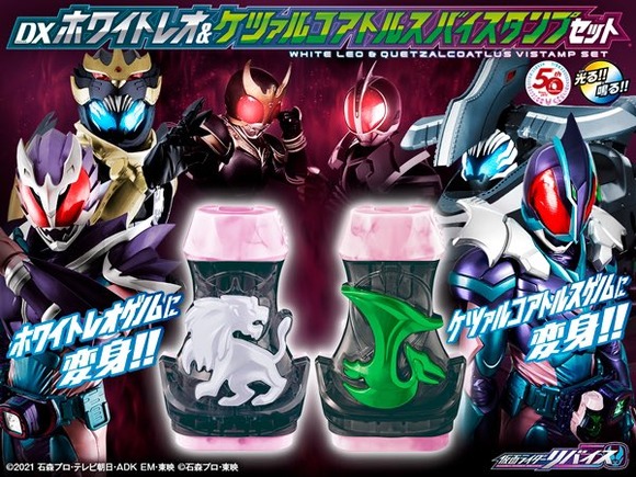 BANDAI - アマゾン限定 仮面ライダーリバイス DXホワイトレオ&amp;ケツァルコアトルスバイスタ Amazon | [バンダイ] 【Amazon.co.jp限定】仮面ライダーリバイス