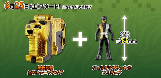 DX金のキューブパンダ 動物戦隊ジュウオウジャー 金のパンダ