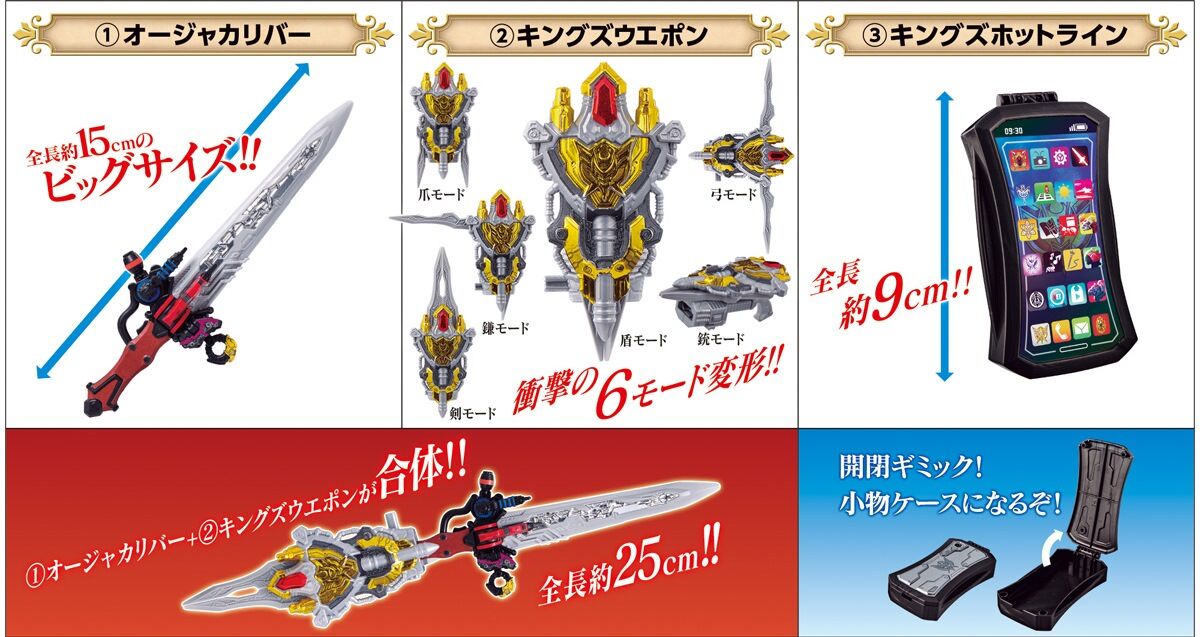 王様戦隊キングオージャー 食玩情報 : 特撮玩具好きの部屋