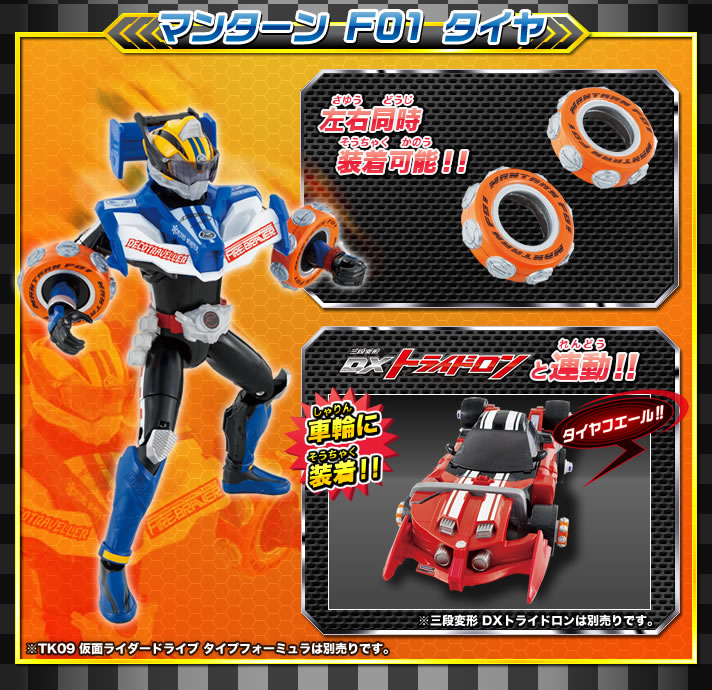 TKPB02 タイヤセット フォーミュラ 予約開始!! : 特撮玩具好きの部屋