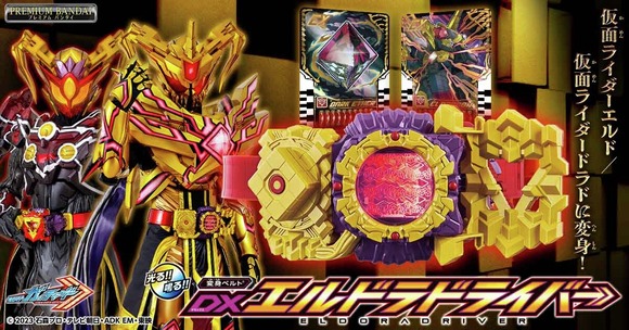 エルドラ　確認 プレバン】DXエルドラドライバー : 特撮玩具好きの部屋
