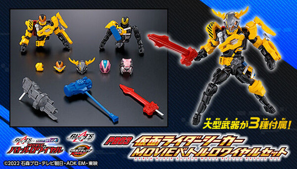 プレバン】リボルブチェンジフィギュアPB03 仮面ライダーシーカーの