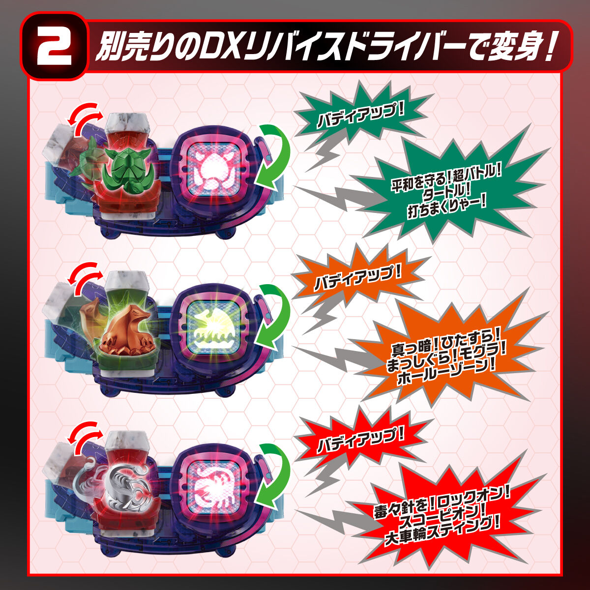 リバイス DXメモリアルバイスタンプセレクション 01 変身ベルト 