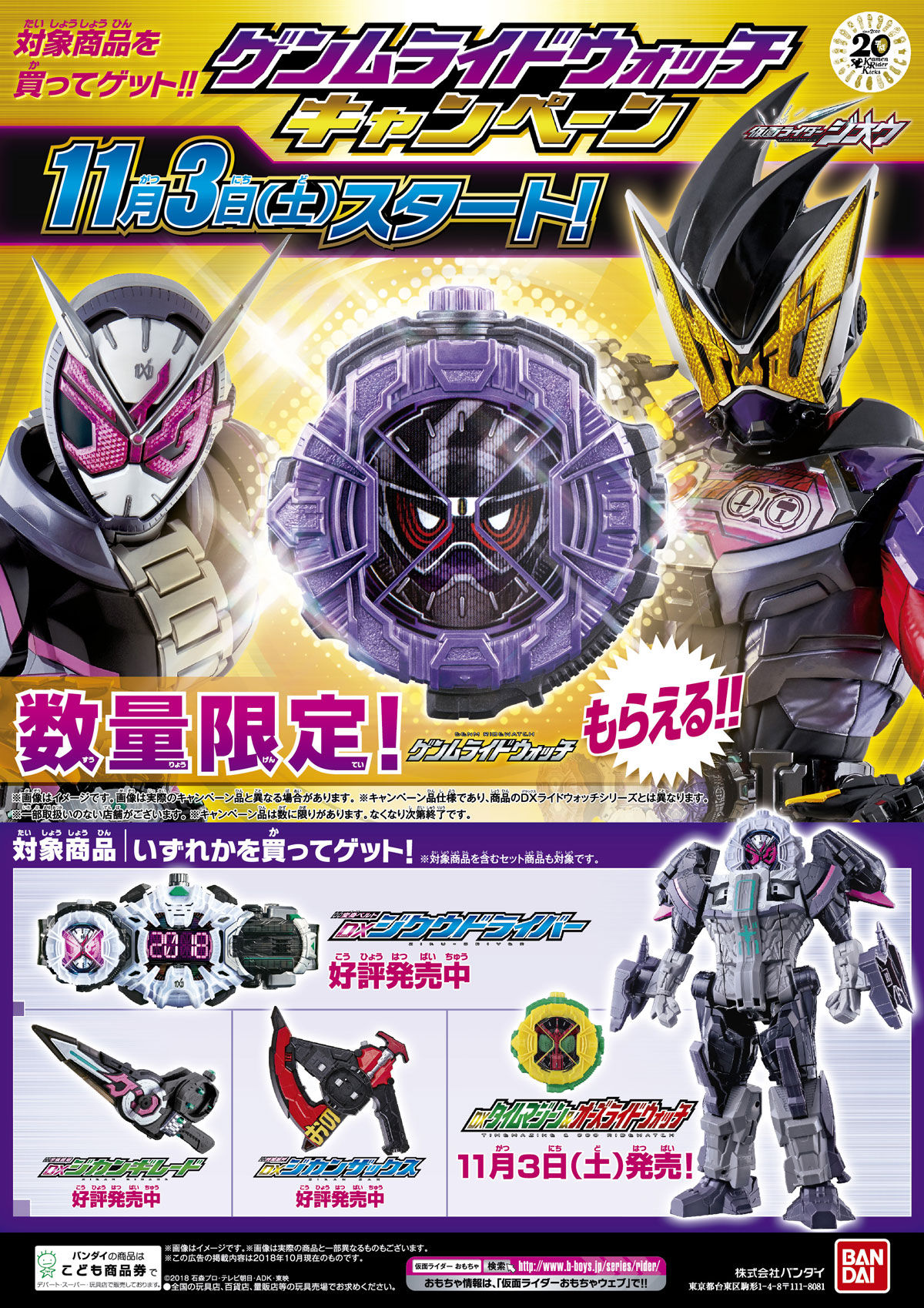 ゲンムライドウォッチキャンペーン 11月3日 特撮玩具好きの部屋 ゲンムライドウォッチキャンペーン 11月3日 特撮玩具好きの部屋