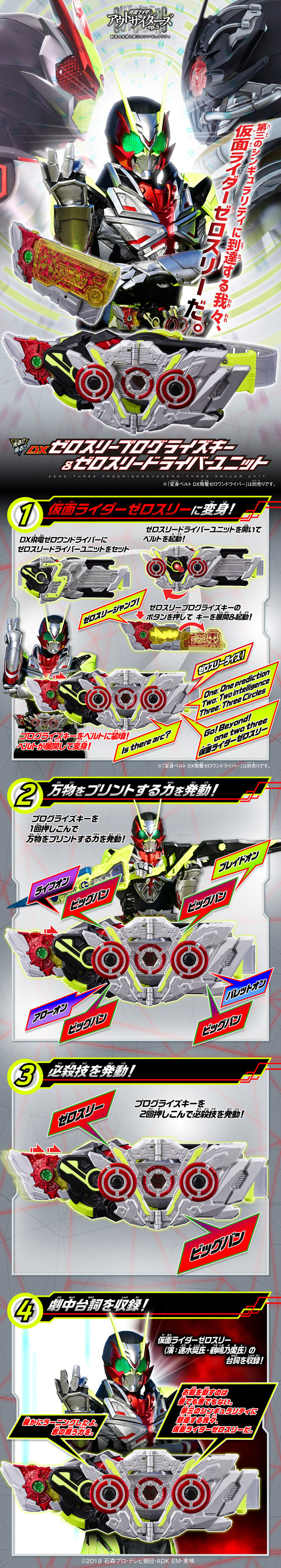 プレバン】DXゼロスリープログライズキー&ゼロスリードライバー