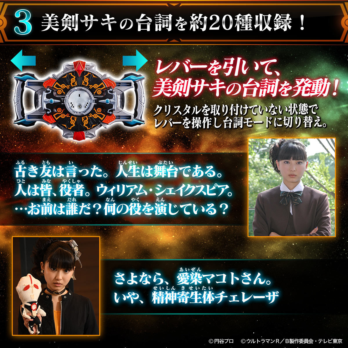 プレバン】ウルトラマンR/B DXルーブジャイロ ―美剣サキ仕様