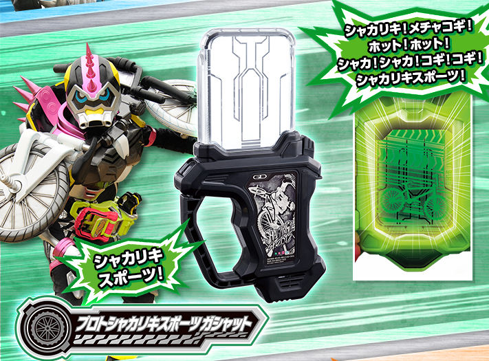 プレバン】仮面ライダーエグゼイド プロトガシャットセット 予約 プレバン】仮面ライダーエグゼイド プロトガシャットセット 予約