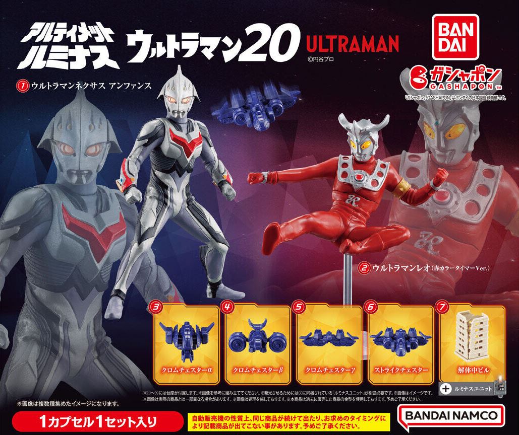 ウルトラマン系 ガシャポン情報【2024年～】 : 特撮玩具好きの部屋