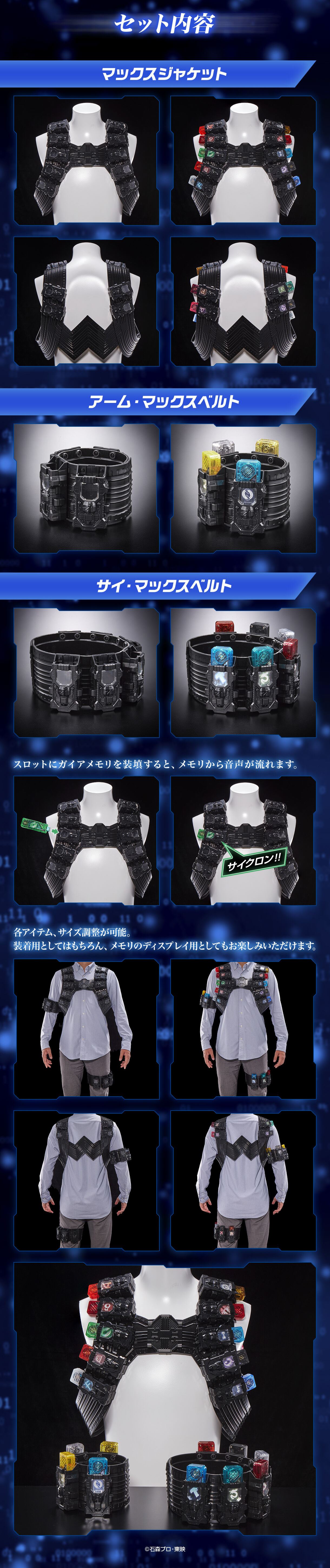 プレバン】仮面ライダーエターナル マックスジャケットセット : 特撮