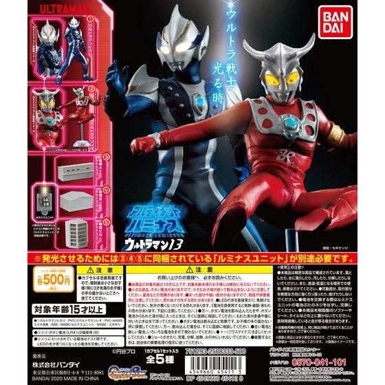 ウルトラマン系 ガシャポン情報【2020年～】 : 特撮玩具好きの部屋