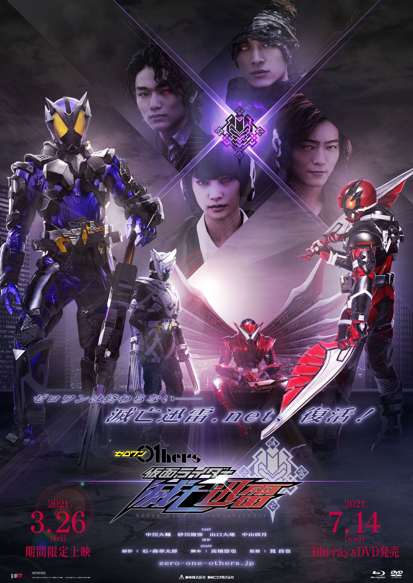 特報 Vシネクスト ゼロワン Others 仮面ライダー滅亡迅雷 特撮玩具好きの部屋