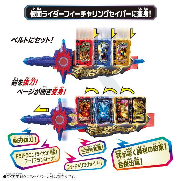 DX刃王剣クロスセイバー」6月5日発売！ : 特撮玩具好きの部屋