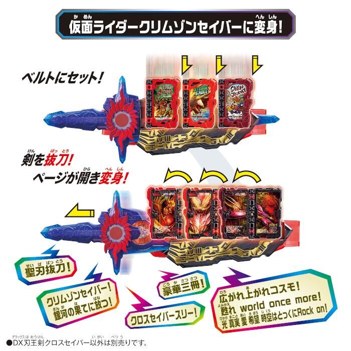 Dx刃王剣クロスセイバー 6月5日発売 特撮玩具好きの部屋