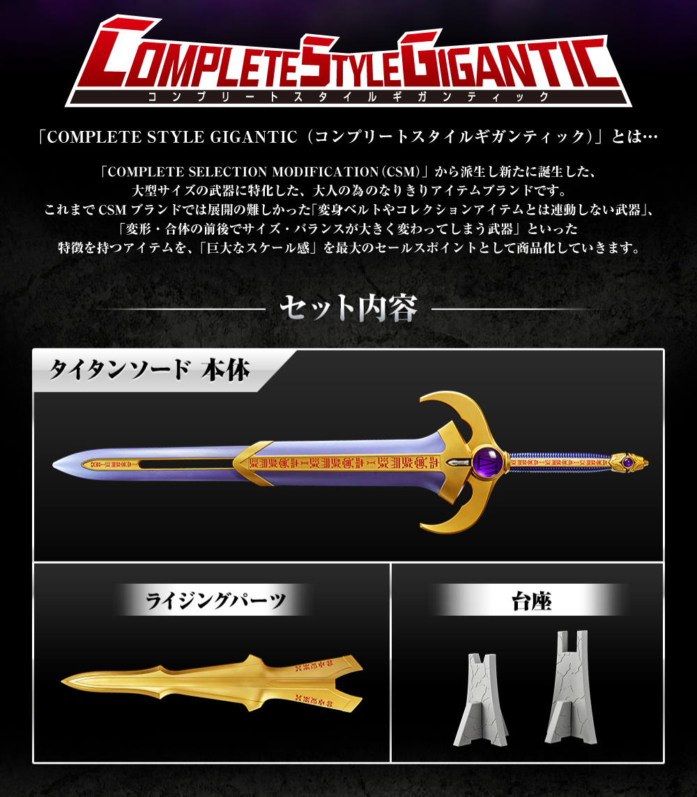 プレバン】CSGタイタンソード|仮面ライダークウガ : 特撮玩具 プレバン】CSGタイタンソード|仮面ライダークウガ : 特撮玩具