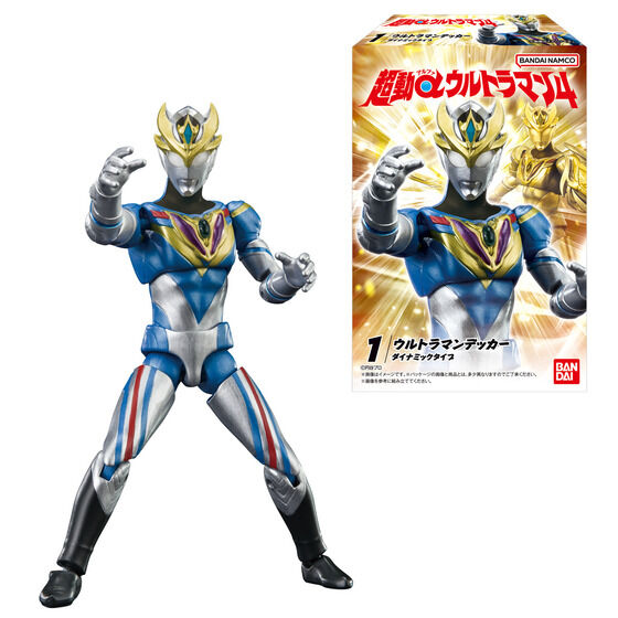 ウルトラマン系 食玩情報 2023年 : 特撮玩具好きの部屋