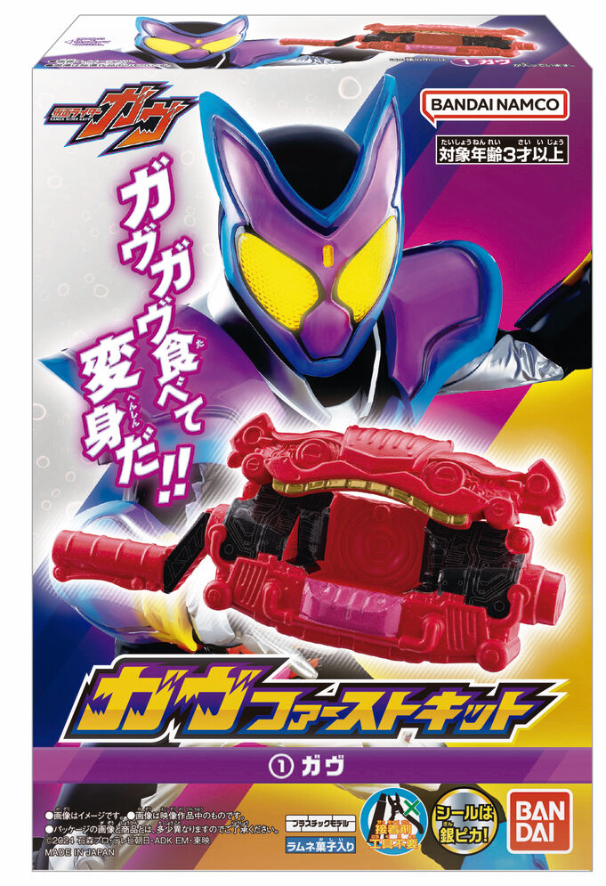 仮面ライダーガヴ 食玩情報 : 特撮玩具好きの部屋