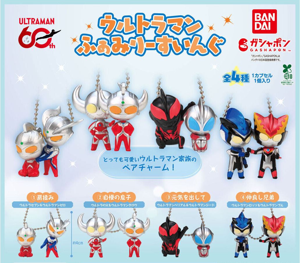 ウルトラマン系 ガシャポン情報【2026年】 : 特撮玩具好きの部屋