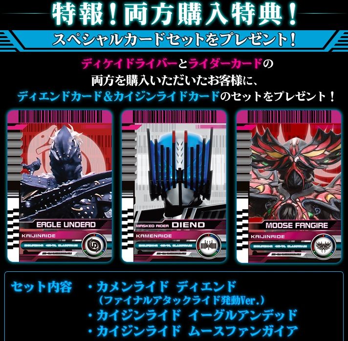 CSMディケイドライバー ライダーカード 特典 ディエンド