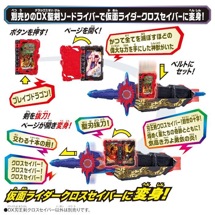 Dx刃王剣クロスセイバー 6月5日発売 特撮玩具好きの部屋