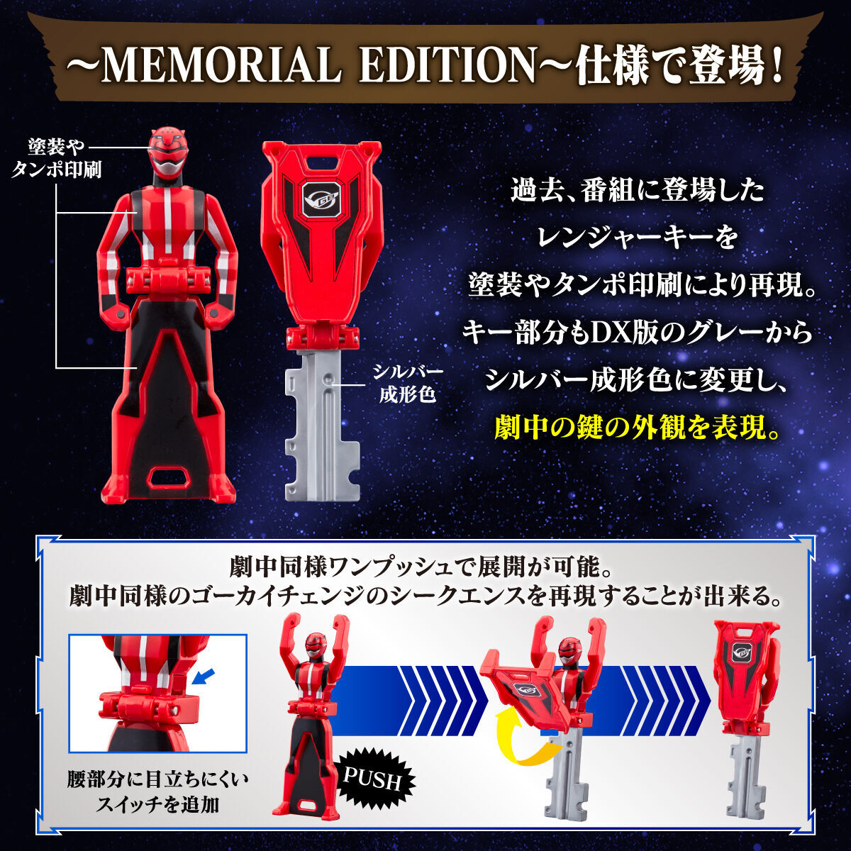 レンジャーキー DONBROTHERS MEMORIAL EDITION Ranger Key Memorial