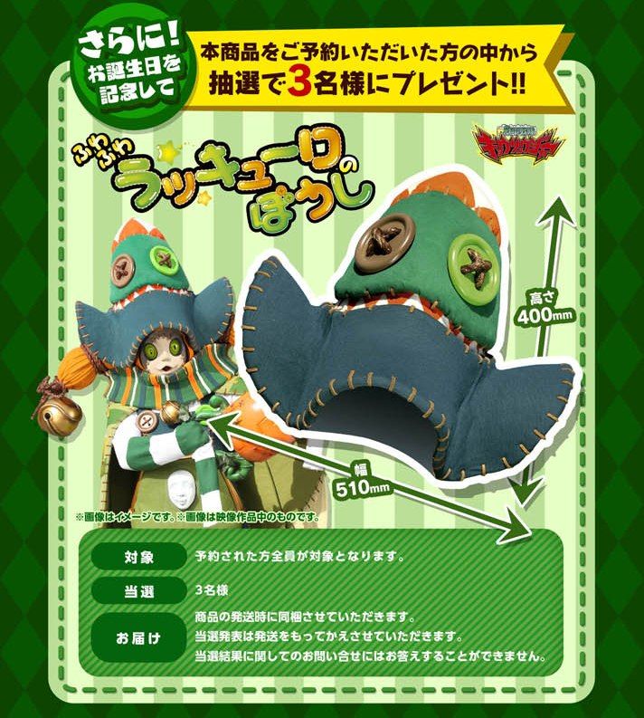 キョウリュウジャーの「ラッキューロ」がソフビ人形で初の立体化